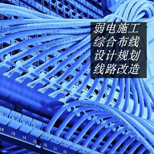 弱电工程